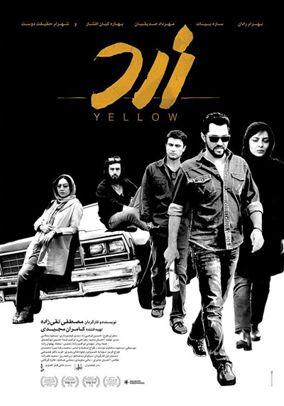 «زرد» فیلم احساس و لحظه است «زرد» فیلم احساس و لحظه است