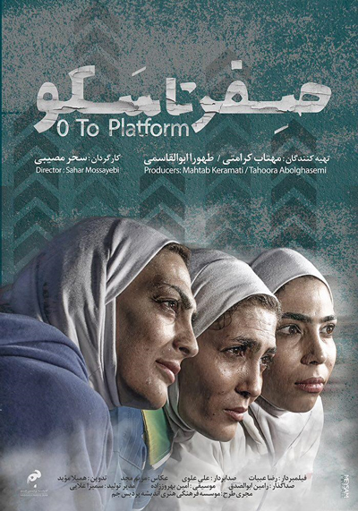 ناله نکردیم؛ افتخار کردیم!