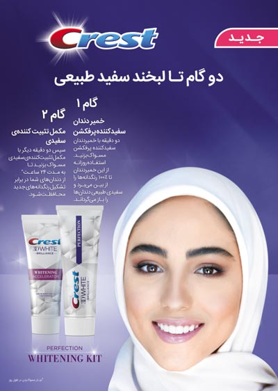 دو گام تا لبخند سفیدِ طبیعی