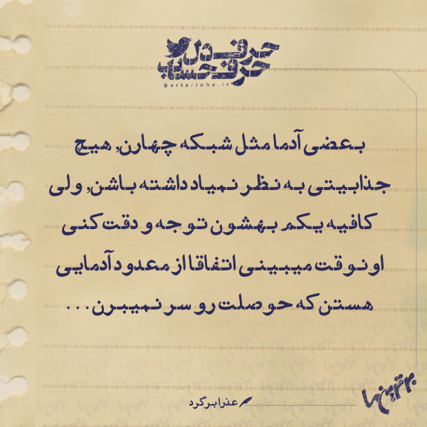 حرفِ دل، حرفِ حساب (146) حرفِ دل، حرفِ حساب (146)