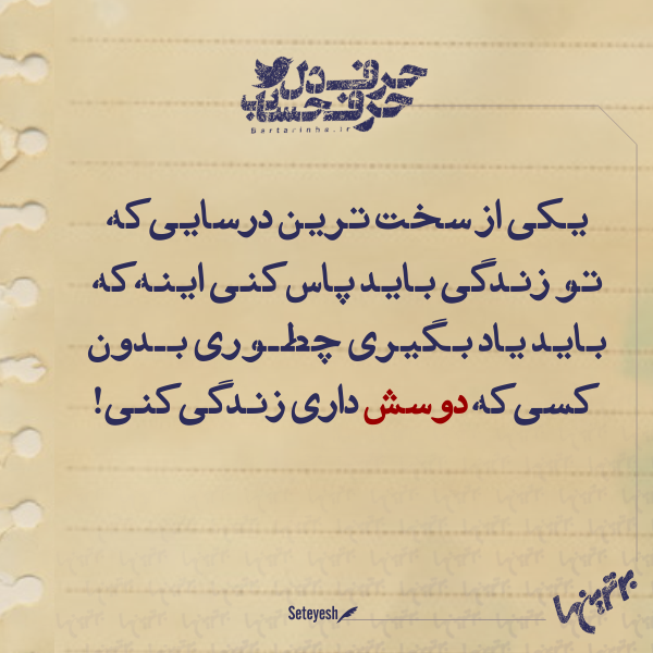 حرفِ دل، حرفِ حساب (146) حرفِ دل، حرفِ حساب (146)