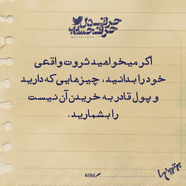 حرفِ دل، حرفِ حساب (146) حرفِ دل، حرفِ حساب (146)