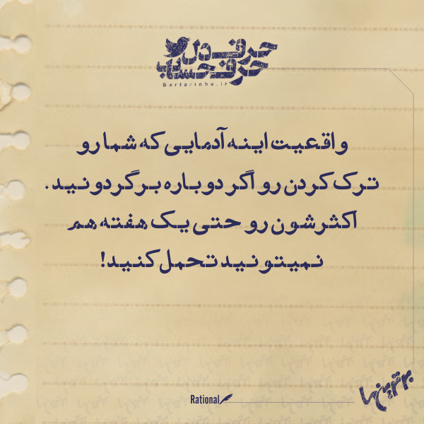 حرفِ دل، حرفِ حساب (146) حرفِ دل، حرفِ حساب (146)