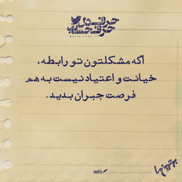 حرفِ دل، حرفِ حساب (146) حرفِ دل، حرفِ حساب (146)