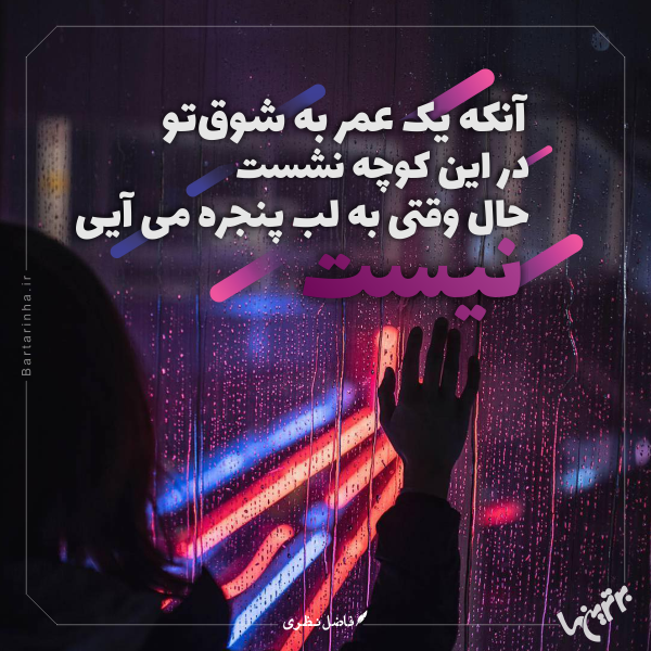 مینی شعر (266) مینی شعر (266)
