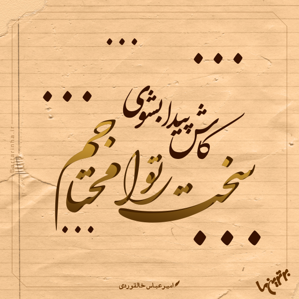 مینی شعر (266) مینی شعر (266)