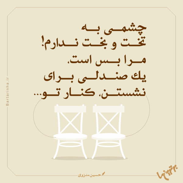 مینی شعر (266) مینی شعر (266)