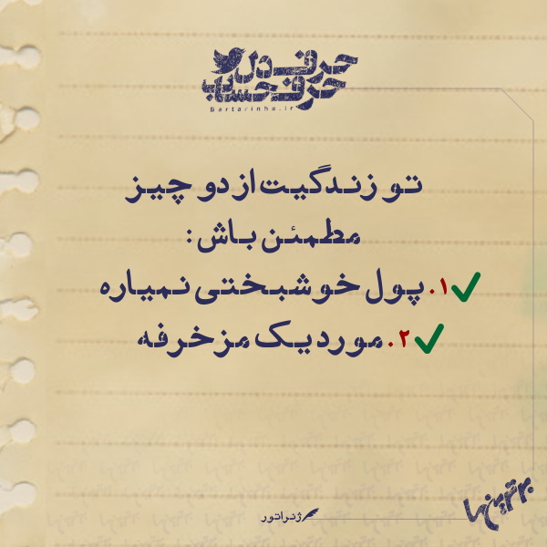 حرفِ دل، حرفِ حساب (148) حرفِ دل، حرفِ حساب (148)