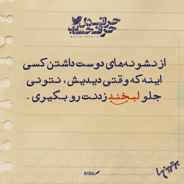 حرفِ دل، حرفِ حساب (148) حرفِ دل، حرفِ حساب (148)