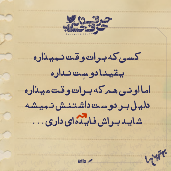 حرفِ دل، حرفِ حساب (148) حرفِ دل، حرفِ حساب (148)