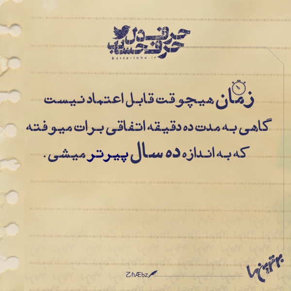 حرفِ دل، حرفِ حساب (148) حرفِ دل، حرفِ حساب (148)