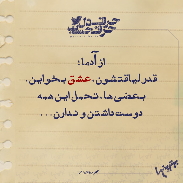 حرفِ دل، حرفِ حساب (148) حرفِ دل، حرفِ حساب (148)