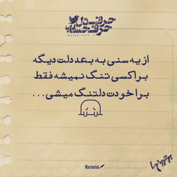 حرفِ دل، حرفِ حساب (148) حرفِ دل، حرفِ حساب (148)