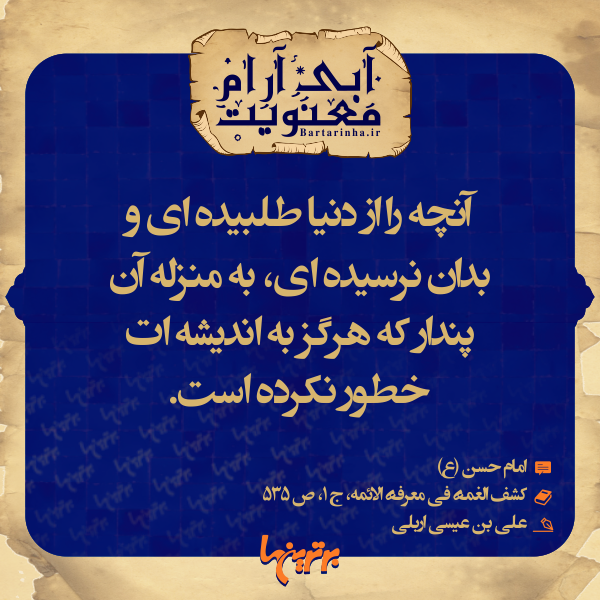 آبی آرام معنویت (132) آبی آرام معنویت (132)
