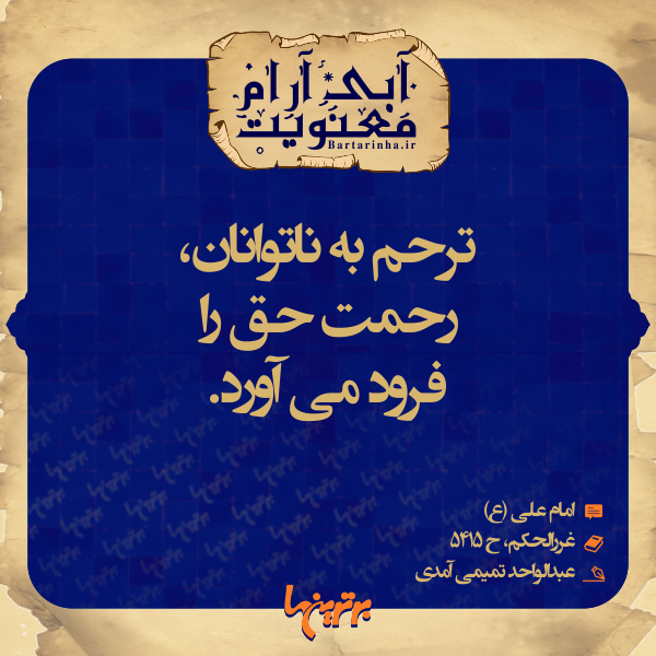 آبی آرام معنویت (132) آبی آرام معنویت (132)