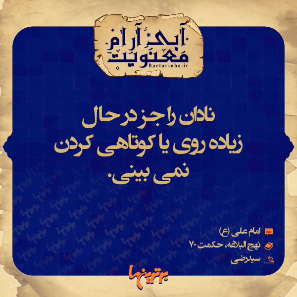 آبی آرام معنویت (132) آبی آرام معنویت (132)