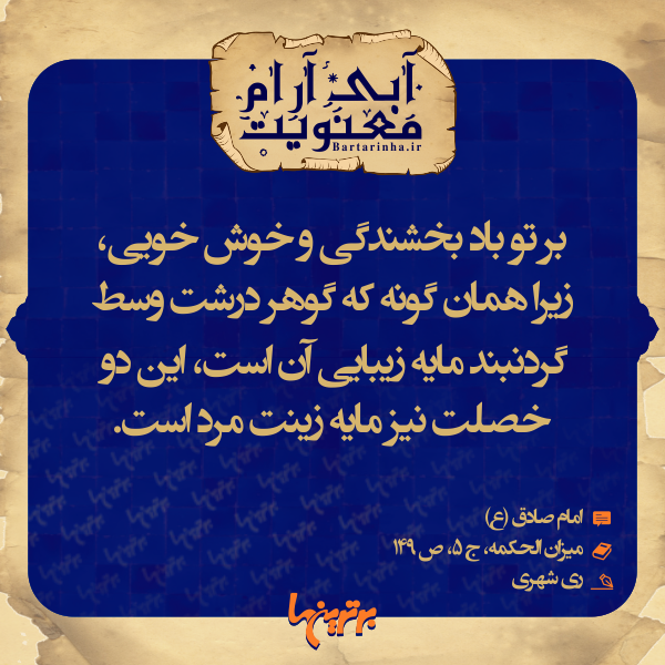 آبی آرام معنویت (132) آبی آرام معنویت (132)