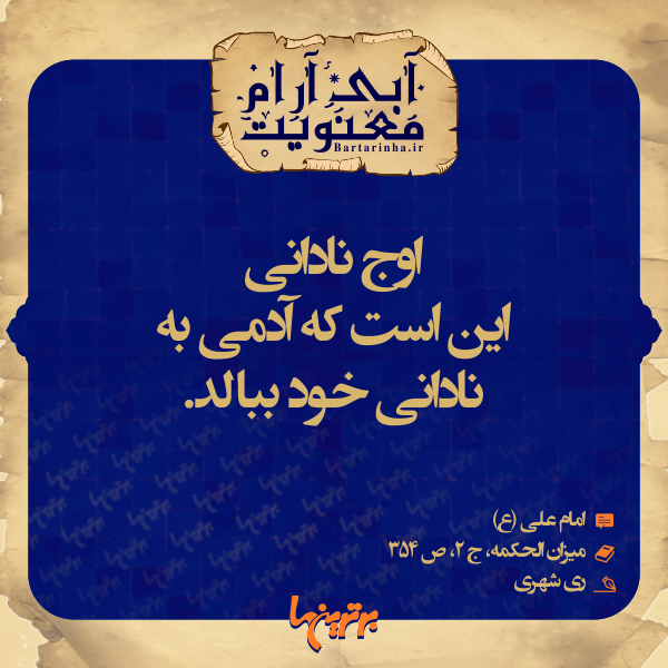 آبی آرام معنویت (132) آبی آرام معنویت (132)