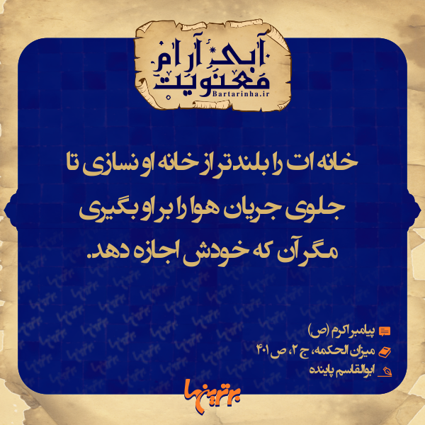 آبی آرام معنویت (132) آبی آرام معنویت (132)