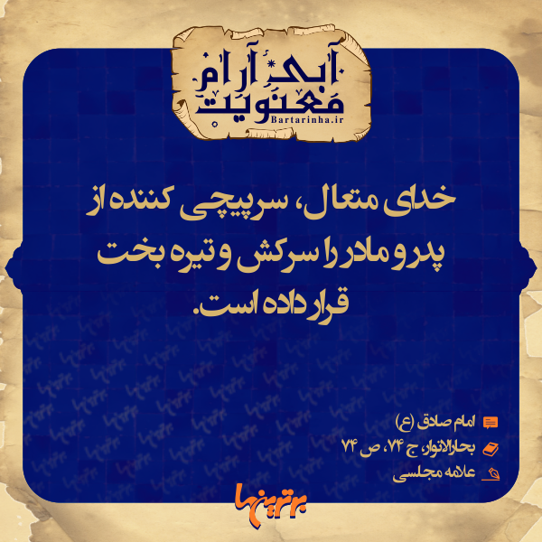 آبی آرام معنویت (132) آبی آرام معنویت (132)