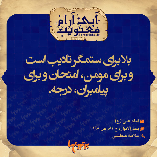 آبی آرام معنویت (132) آبی آرام معنویت (132)