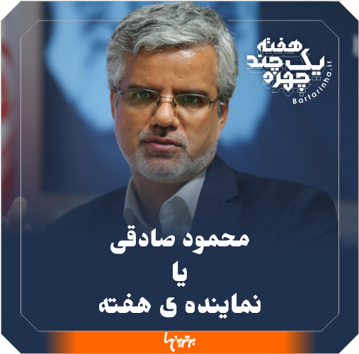 یک هفته و چند چهره؛ تهران مضطرب و عصبانیت درمیشیان یک هفته و چند چهره؛ تهران مضطرب و عصبانیت درمیشیان