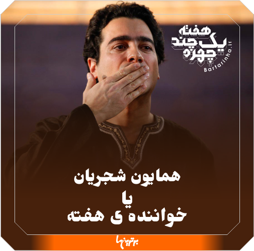 یک هفته و چند چهره؛ تهران مضطرب و عصبانیت درمیشیان یک هفته و چند چهره؛ تهران مضطرب و عصبانیت درمیشیان
