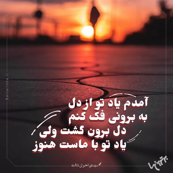 مینی شعر (267) مینی شعر (267)