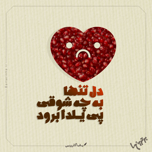 مینی شعر (267) مینی شعر (267)