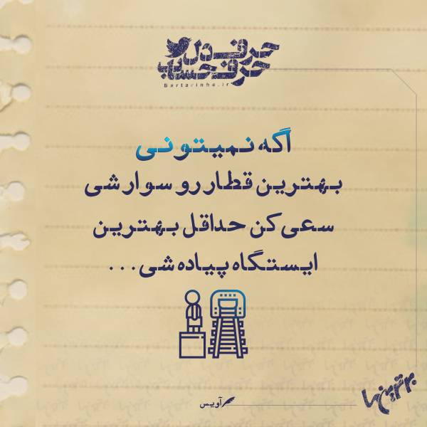 حرفِ دل، حرفِ حساب (149) حرفِ دل، حرفِ حساب (149)