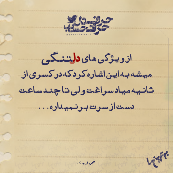 حرفِ دل، حرفِ حساب (149) حرفِ دل، حرفِ حساب (149)