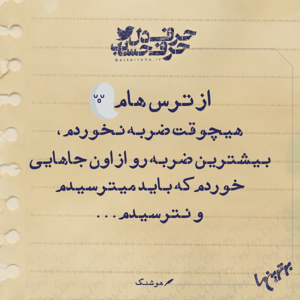 حرفِ دل، حرفِ حساب (149) حرفِ دل، حرفِ حساب (149)