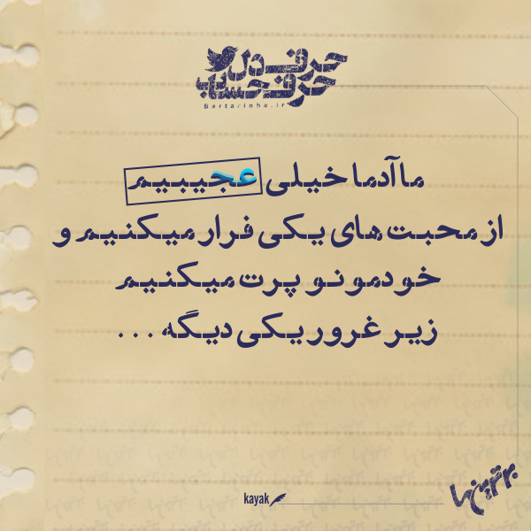 حرفِ دل، حرفِ حساب (149) حرفِ دل، حرفِ حساب (149)