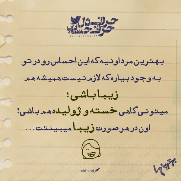حرفِ دل، حرفِ حساب (149) حرفِ دل، حرفِ حساب (149)