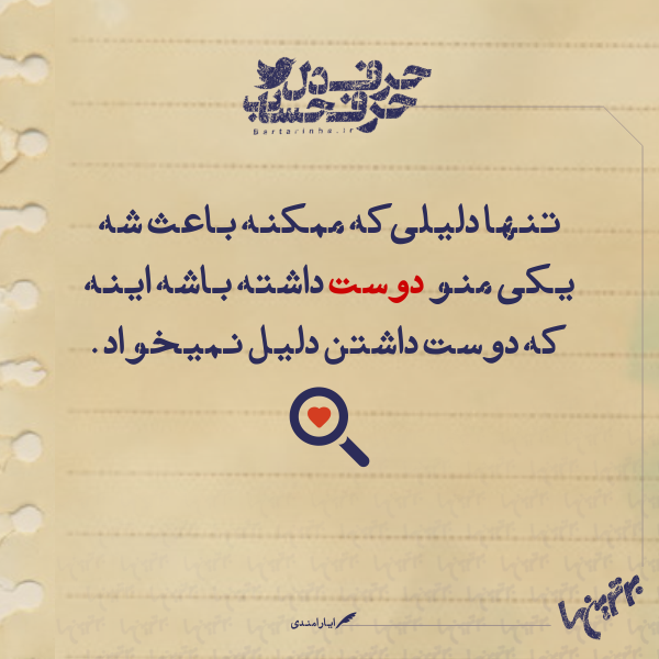 حرفِ دل، حرفِ حساب (149) حرفِ دل، حرفِ حساب (149)