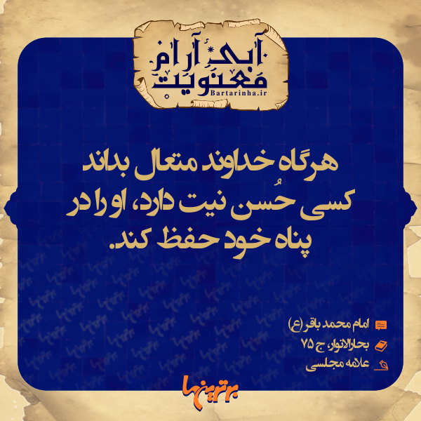 آبی آرام معنویت (133) آبی آرام معنویت (133)