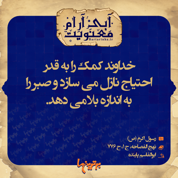 آبی آرام معنویت (133) آبی آرام معنویت (133)