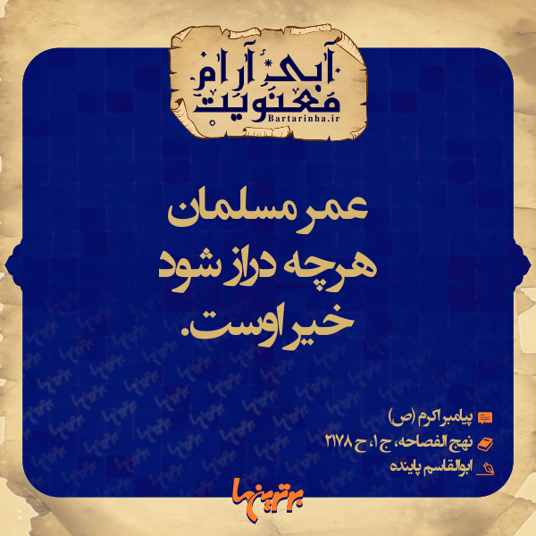 آبی آرام معنویت (133) آبی آرام معنویت (133)