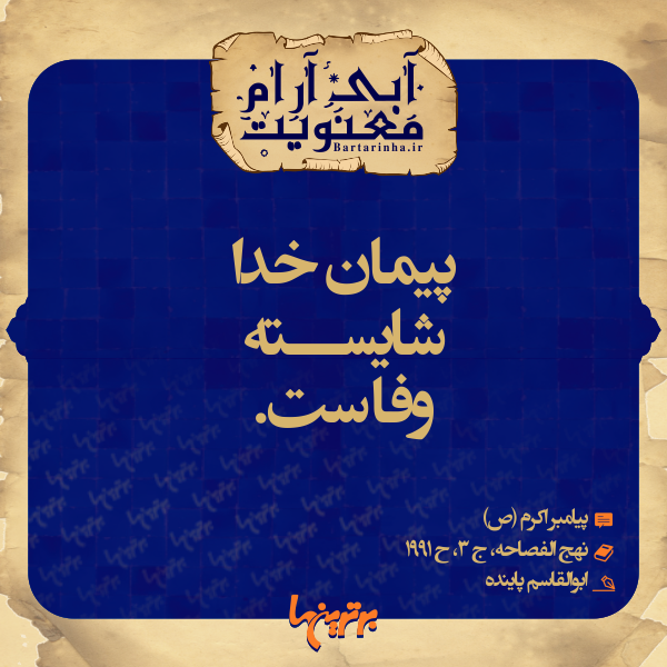 آبی آرام معنویت (133) آبی آرام معنویت (133)