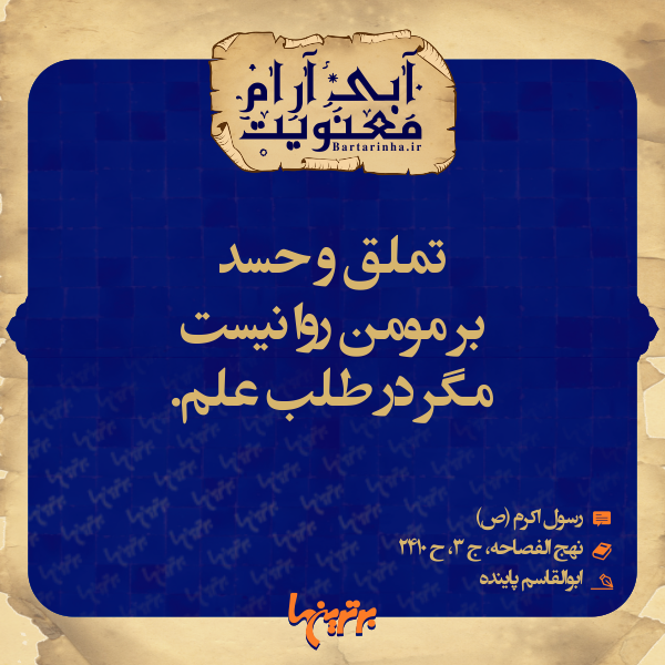 آبی آرام معنویت (133) آبی آرام معنویت (133)