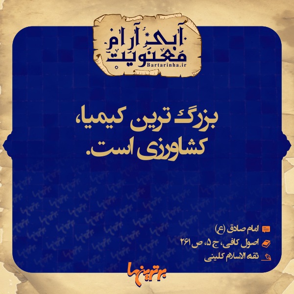 آبی آرام معنویت (133) آبی آرام معنویت (133)