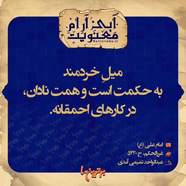آبی آرام معنویت (133) آبی آرام معنویت (133)