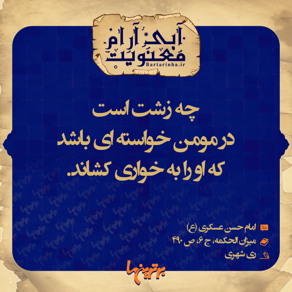 آبی آرام معنویت (133) آبی آرام معنویت (133)