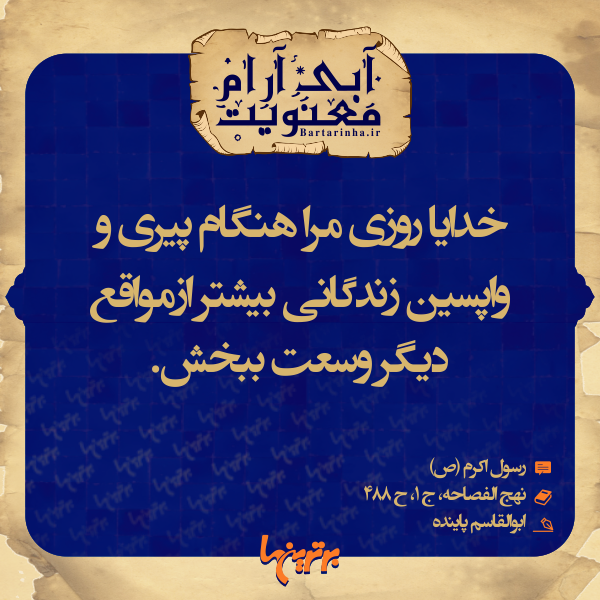 آبی آرام معنویت (133) آبی آرام معنویت (133)