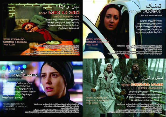 دعوت سفارت ایران برای حضور در جشنواره فیلم ایرانی تفلیس image.png