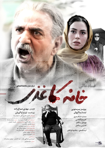فیلم «خانه کاغذی»؛ عشق با طعم روزنامهنگاری فیلم «خانه کاغذی»؛ عشق با طعم روزنامهنگاری