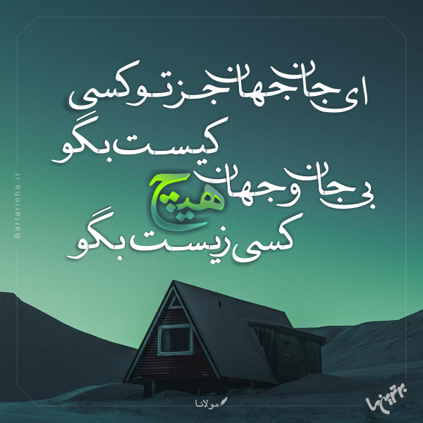 مینی شعر (۴۷۲) مینی شعر (۴۷۲)