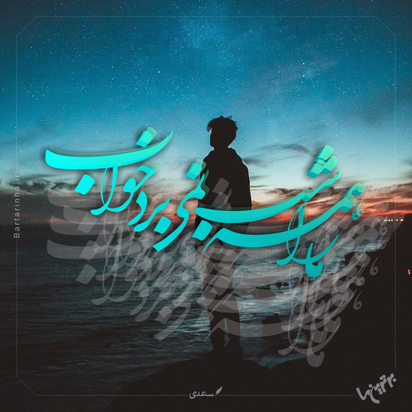 مینی شعر (۴۷۲) مینی شعر (۴۷۲)