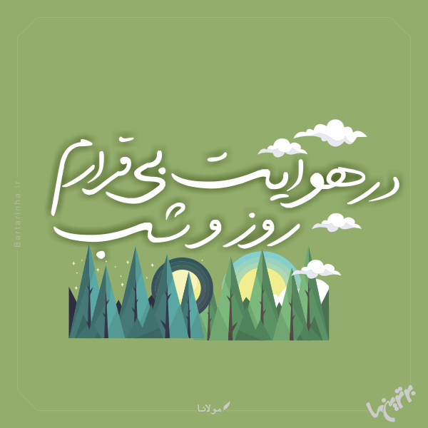 مینی شعر (۴۷۲)