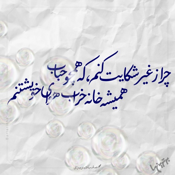 مینی شعر (۴۷۲) مینی شعر (۴۷۲)